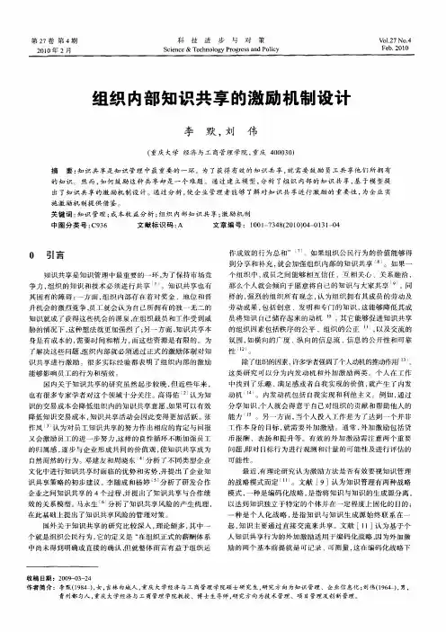 组织内部知识共享的激励机制设计