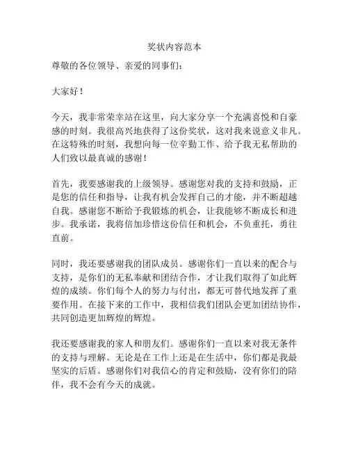 奖状内容范本