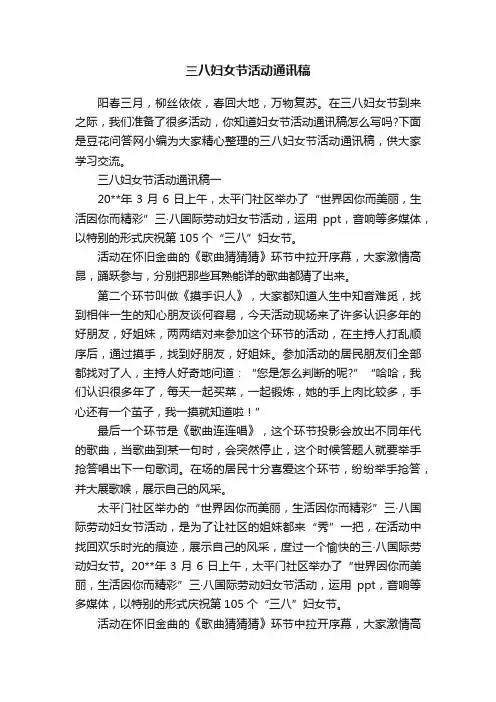 三八妇女节活动通讯稿