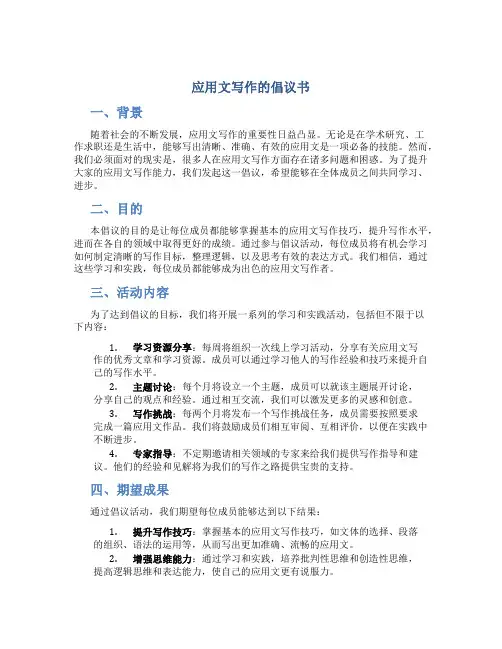应用文写作的倡议书