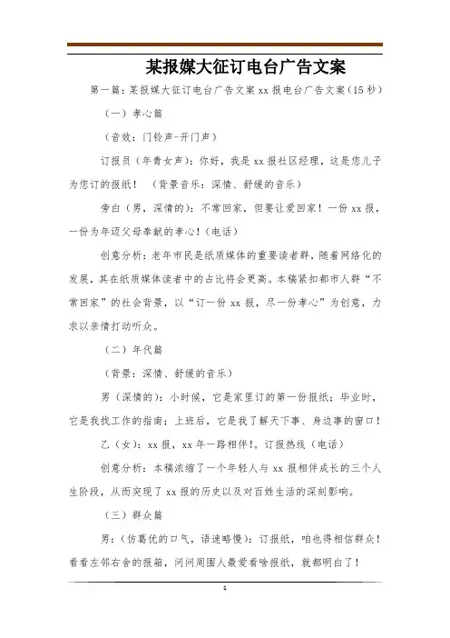 某报媒大征订电台广告文案