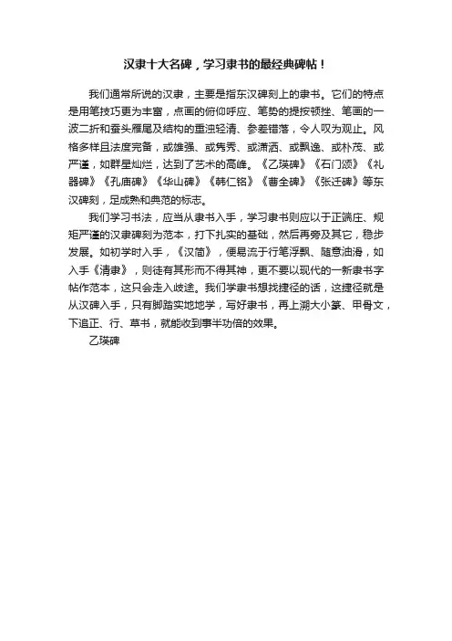 汉隶十大名碑，学习隶书的最经典碑帖！