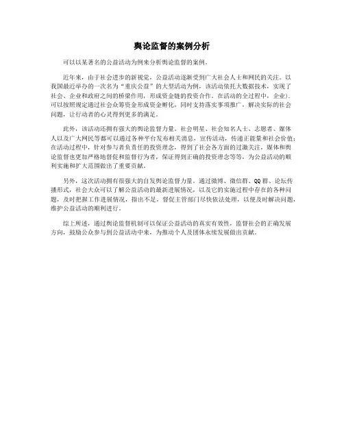 舆论监督的案例分析