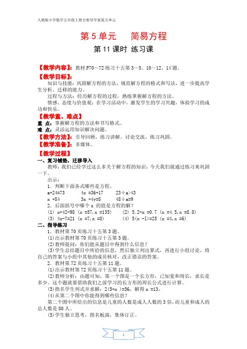 人教版小学数学五年级上册全册导学案第五单元第11课时 练习课