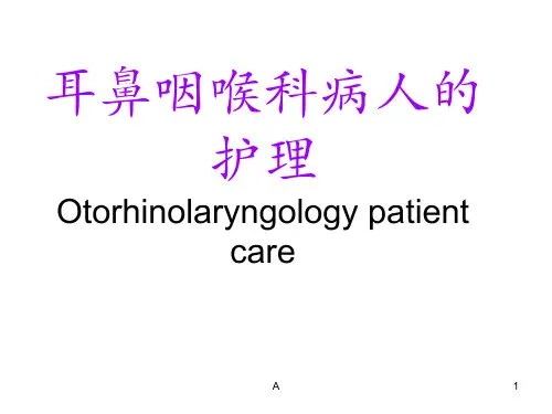 耳鼻咽喉科的应用解剖生理ppt课件