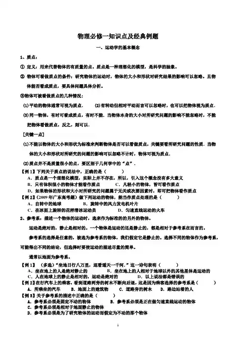 高一物理必修1知识点整理及经典例题(经典)2018.1.2