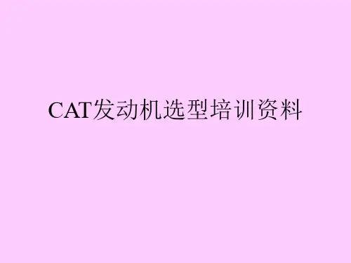 Caterpillar发动机技术发展历史及ACERT技术