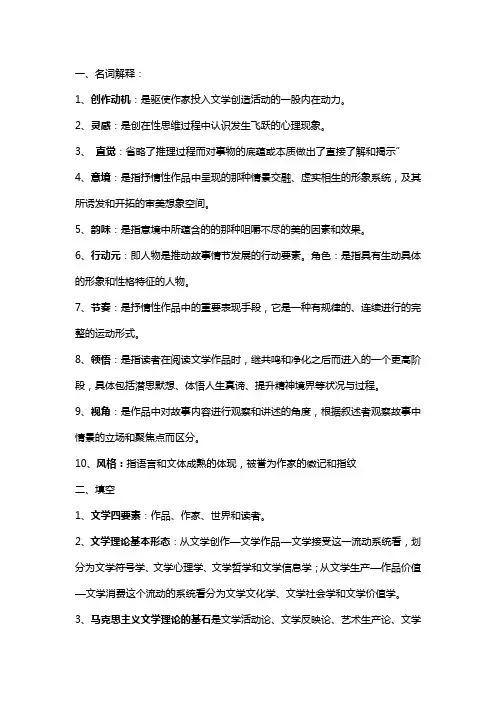 文学概论