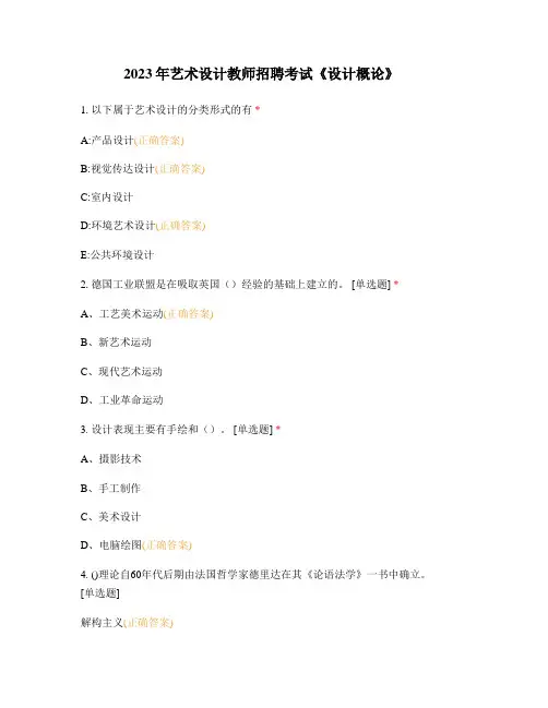 2023年艺术设计教师招聘考试《设计概论》