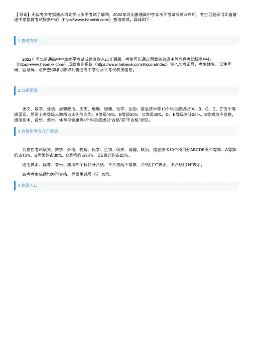 2022年河北普通高中学业水平考试成绩查询入口