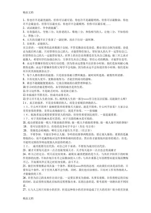 最新每天送给学生的一句话(1)