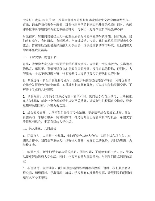 新老生交流会班委发言稿