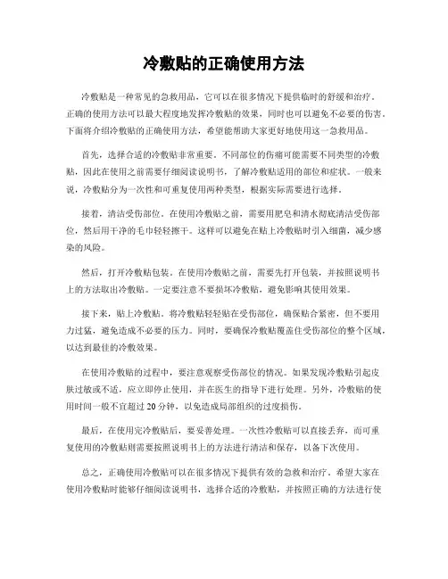 冷敷贴的正确使用方法