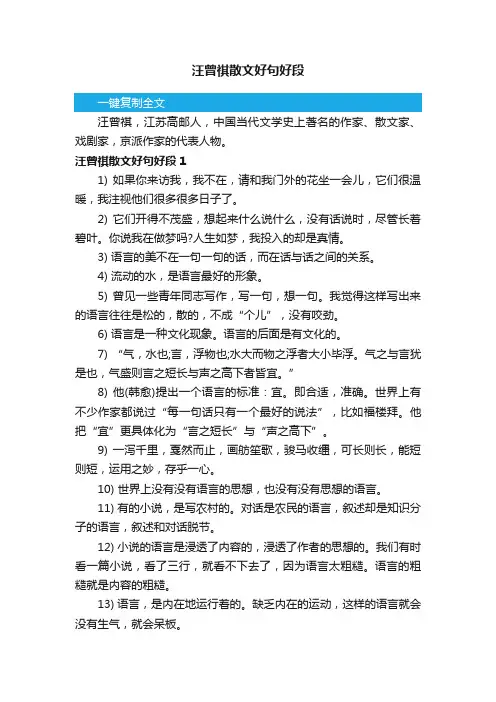 汪曾祺散文好句好段