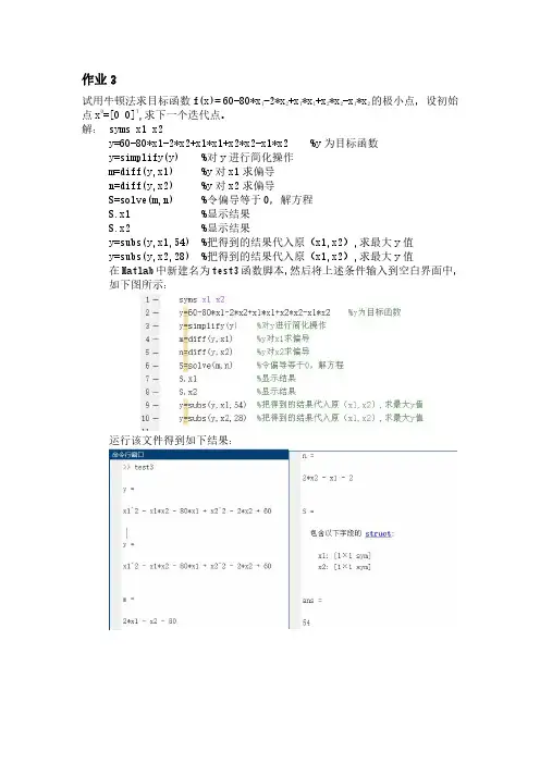 机械优化设计-作业题
