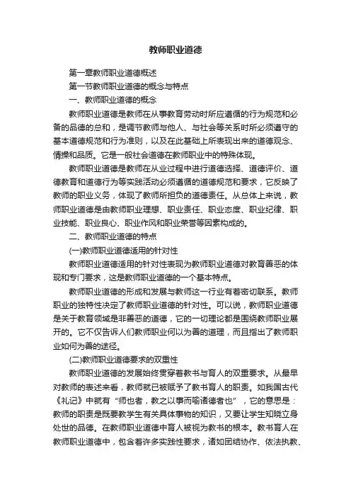 教师职业道德