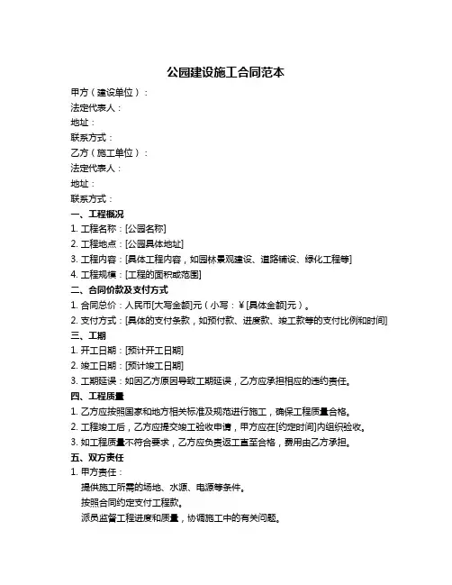 公园建设施工合同范本
