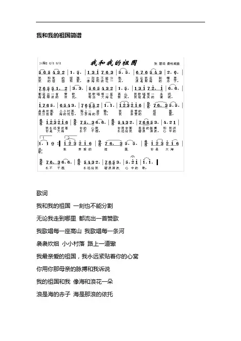 我和我的祖国简谱