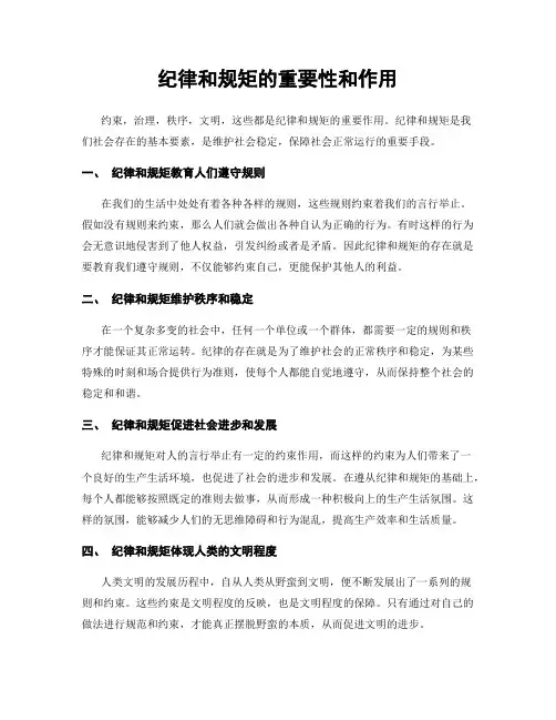 纪律和规矩的重要性和作用