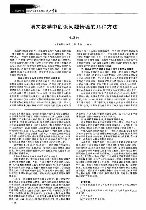 语文教学中创设问题情境的几种方法