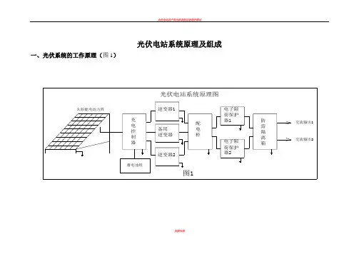 光伏电站系统原理及组成