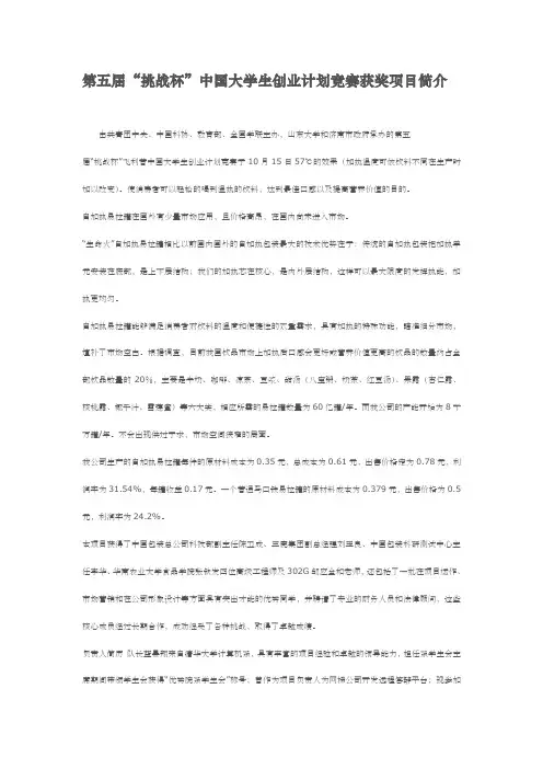 第五届挑战杯中国大学生创业计划竞赛获奖项目简介