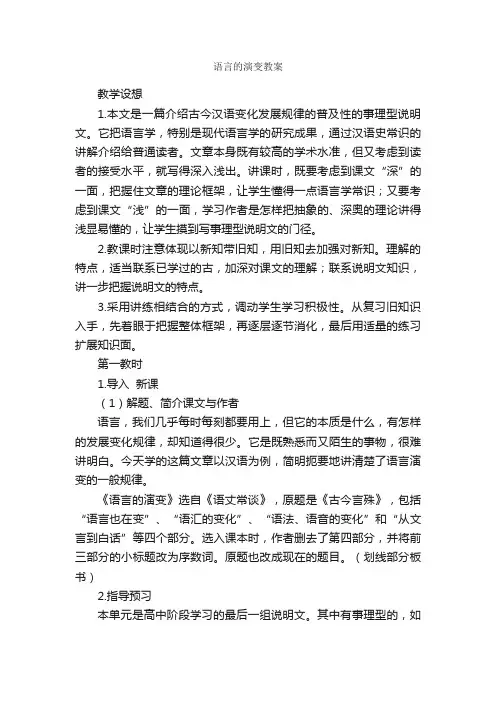 语言的演变教案