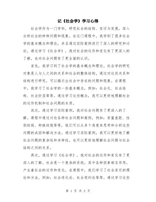 记《社会学》学习心得