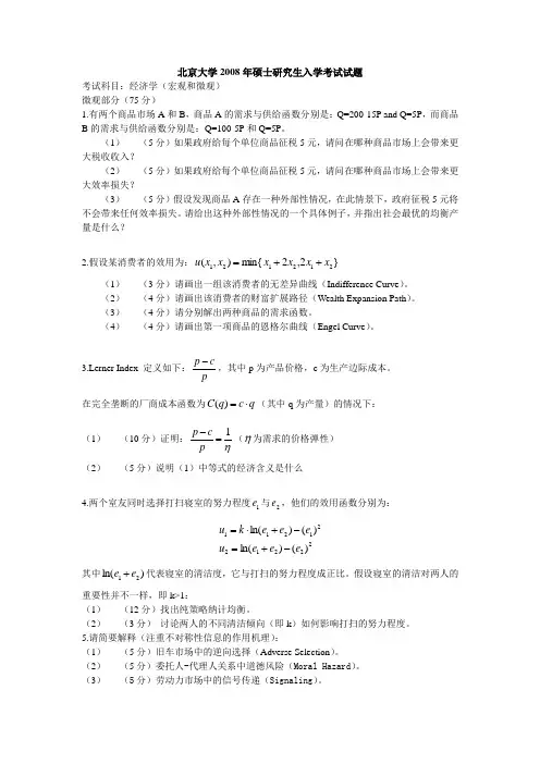 2008汇丰考研真题