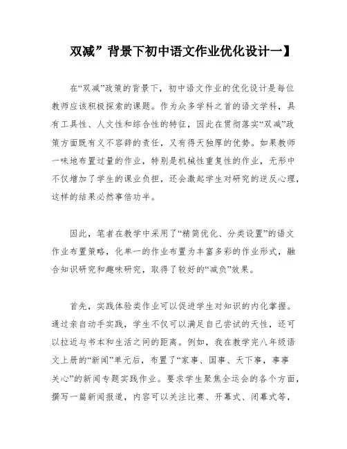 双减”背景下初中语文作业优化设计一】