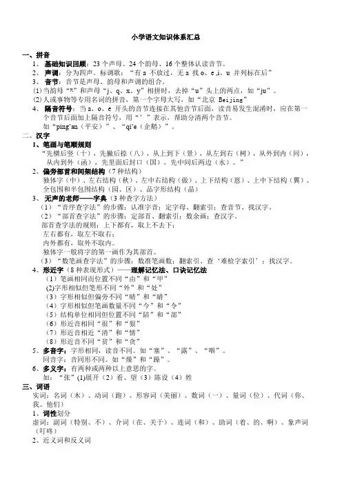 小学语文知识体系汇总