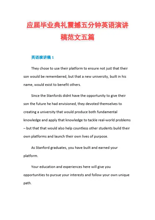 应届毕业典礼震撼五分钟英语演讲稿范文五篇