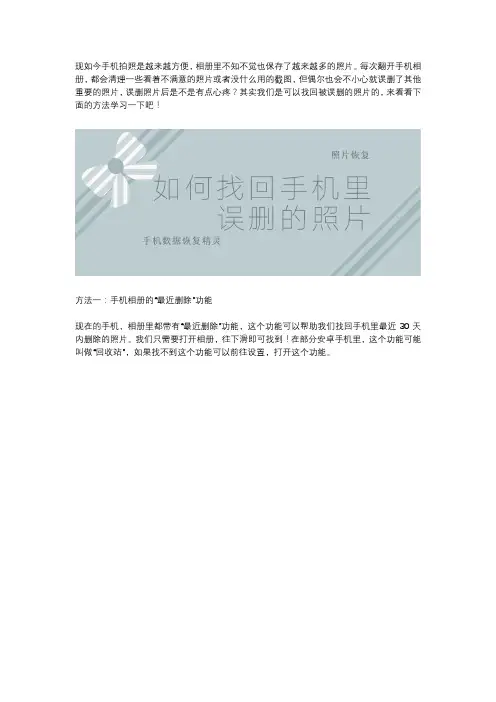 手机照片误删了该怎么找回