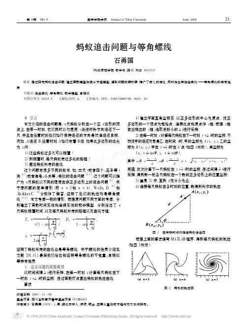 蚂蚁追击问题与等角螺线
