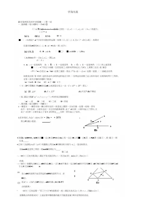 初中数学奥林匹克竞赛题4套带详解.pptx