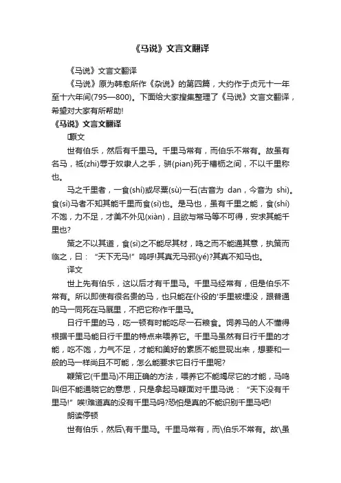 《马说》文言文翻译