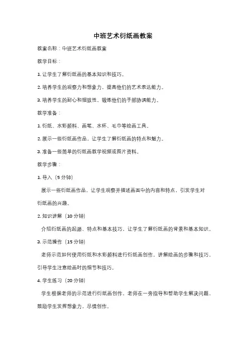 中班艺术衍纸画教案