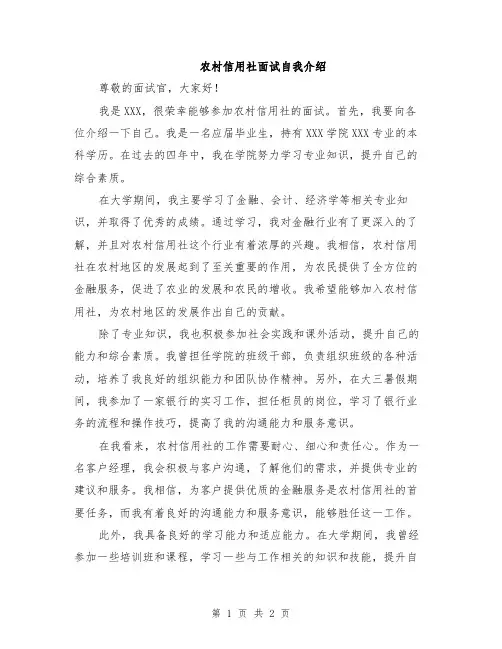 农村信用社面试自我介绍
