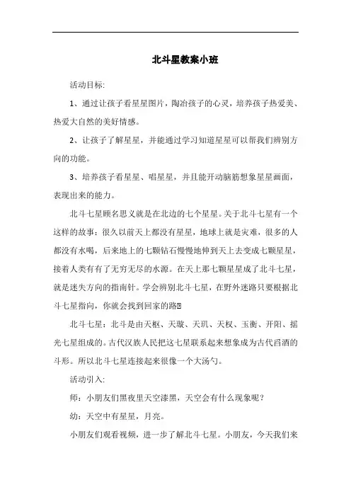 北斗星教案小班