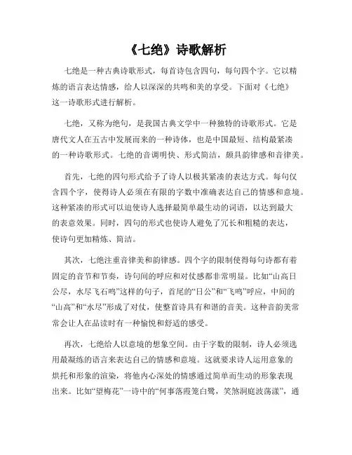 《七绝》诗歌解析