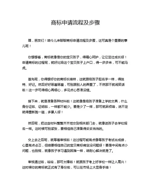商标申请流程及步骤