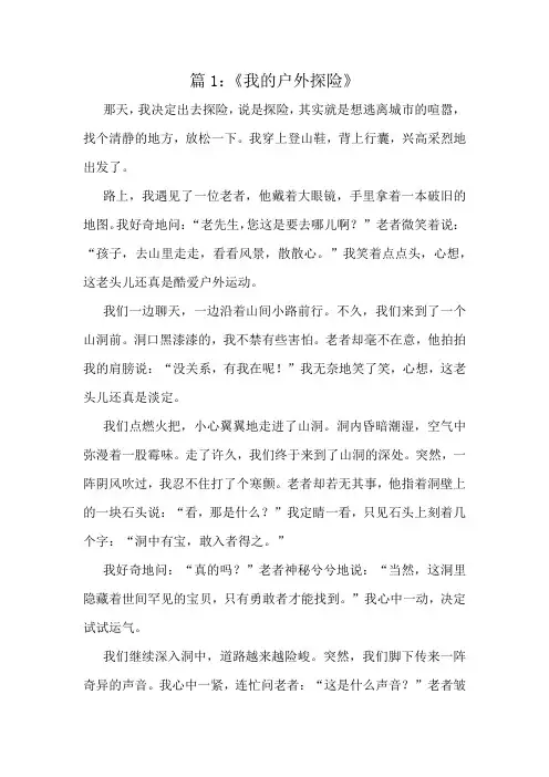 六年级上册作文十篇精选篇