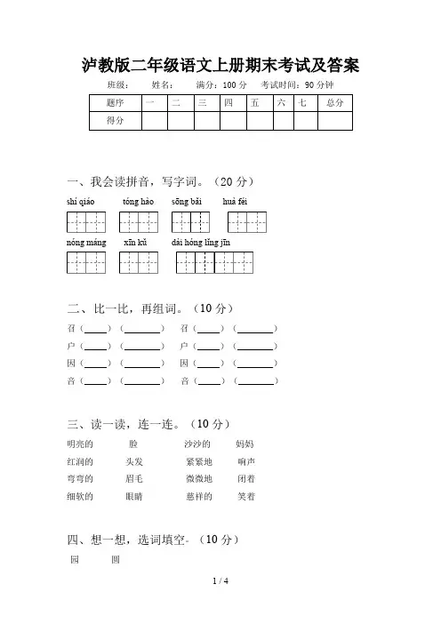 泸教版二年级语文上册期末考试及答案