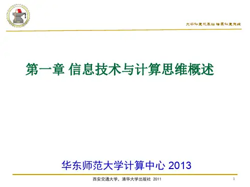1.1计算思维概述1.5