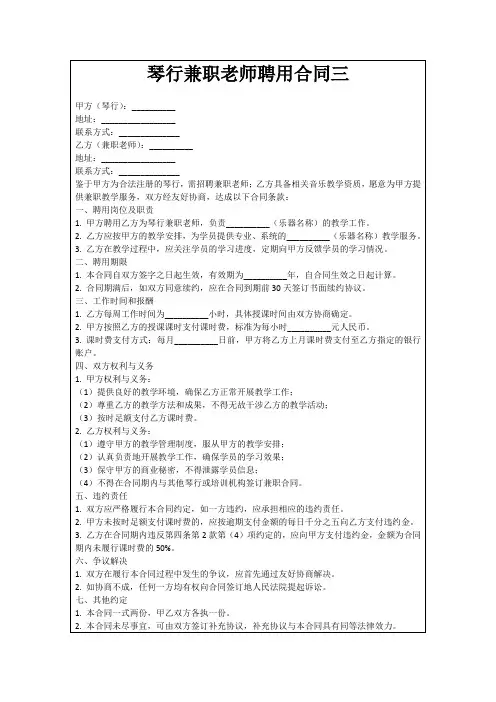 琴行兼职老师聘用合同三