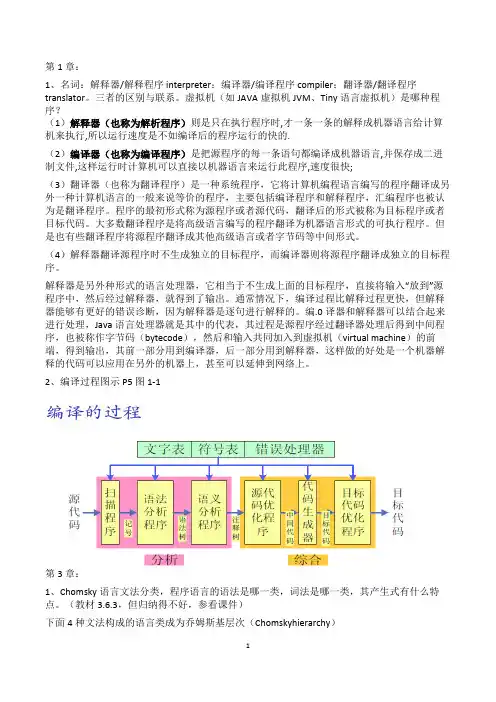 编译原理知识点汇集