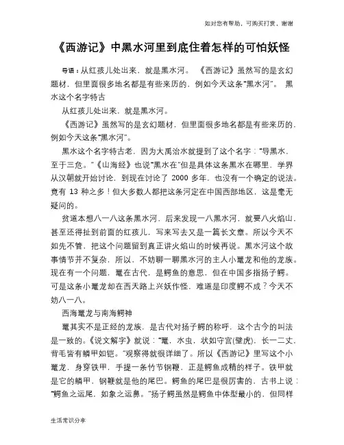 《西游记》中黑水河里到底住着怎样的可怕妖怪