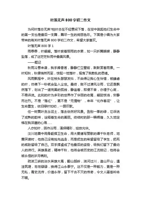 叶落无声800字初二作文