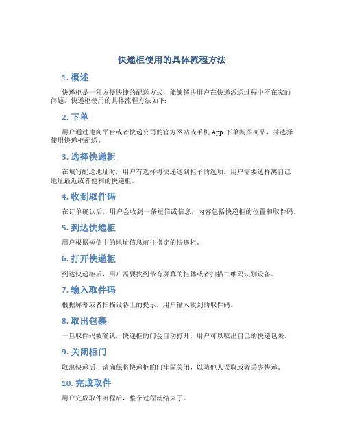 快递柜使用的具体流程方法求回答