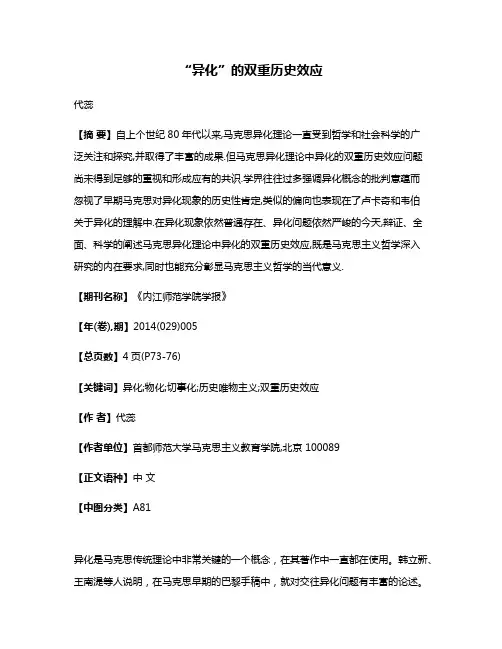 “异化”的双重历史效应